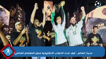 حديث العالم.. كيف غدت الألعاب الإلكترونية محور الاهتمام العالمي؟